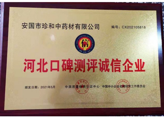 河北口碑测评诚信企业