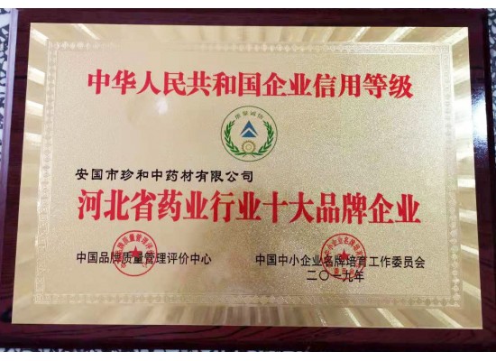 河北省药业行业十大品牌企业