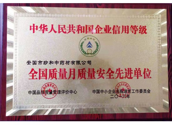全国质量月质量安全先进单位