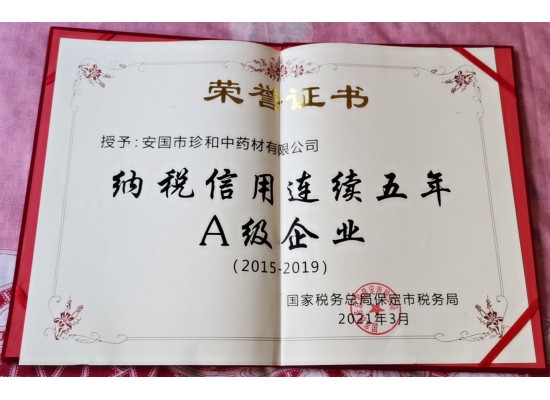纳税信用连续五年A级企业