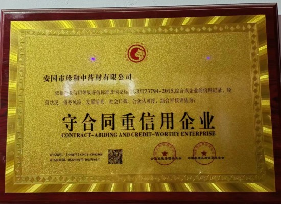 守合同重信用单位