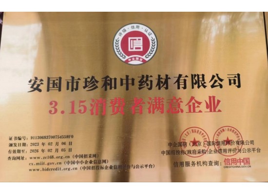 3.15消费者满意单位